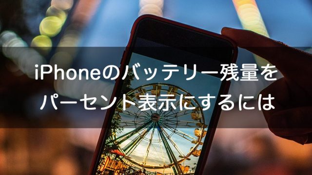 Iphoneのパスコードロック解除には裏技がある 解除方法とメリット デメリットとは Iphoneケースラボブログ