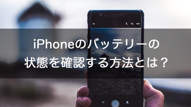 Iphoneのパスコードロック解除には裏技がある 解除方法とメリット デメリットとは Iphoneケースラボブログ