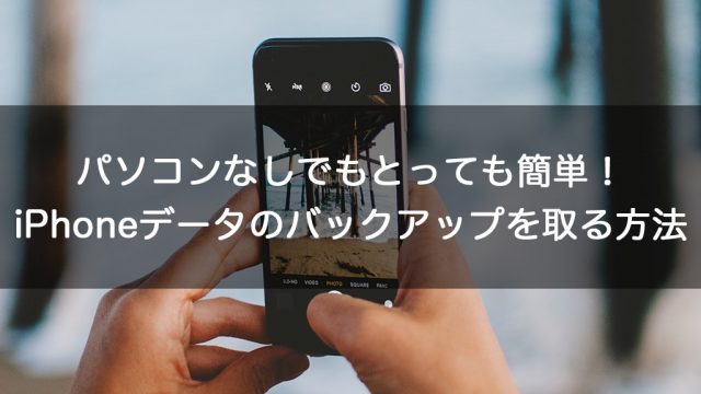 Iphone ダークモード 設定時の壁紙の設定方法は Iphoneケースラボブログ