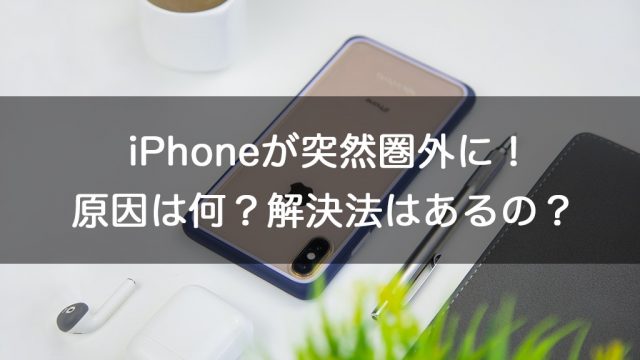 Iphoneのマイクが故障しているかも 故障の原因と自分でできる対処方法 Iphoneケースラボブログ