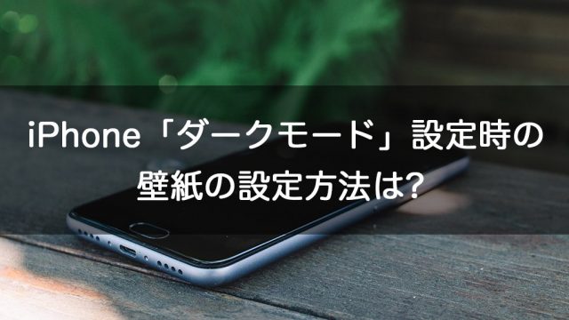 Iphoneのパスコードロック解除には裏技がある 解除方法とメリット デメリットとは Iphoneケースラボブログ